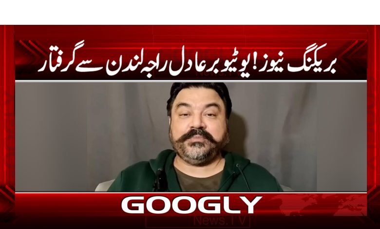 Adil Raja Arrested Latest News Urdu