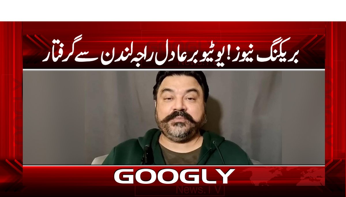 Adil Raja Arrested Latest News Urdu | Political News in Urdu