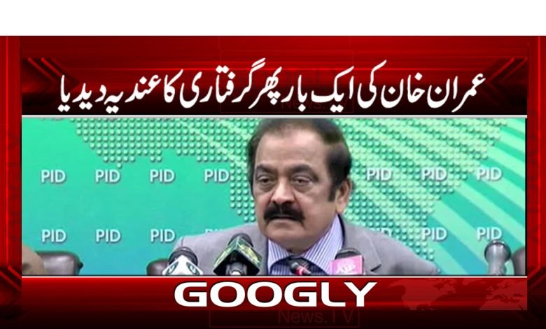 Imran Khan Arrest News in Urdu