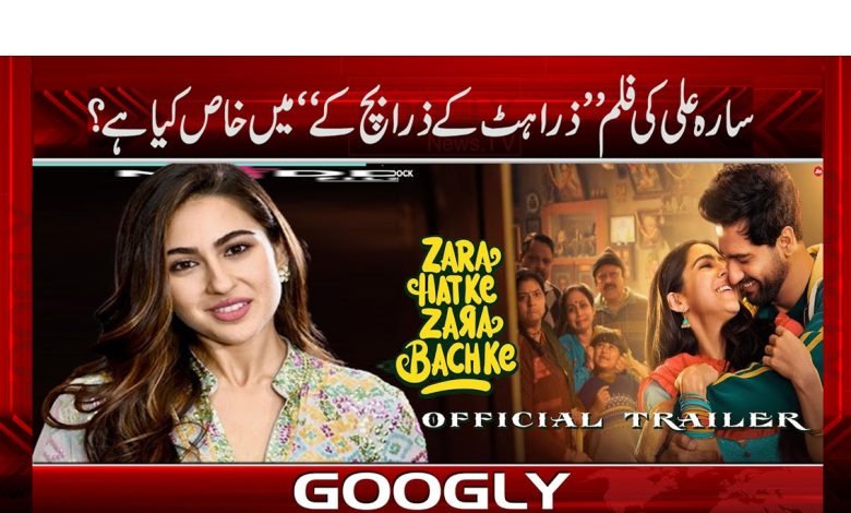 Zara Hit Ke Zara Bach Ke News in Urdu