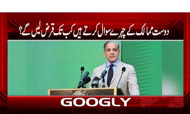 Shahbaz Shareef Statement News Urdu