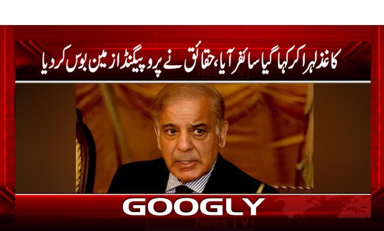 Shahbaz Shareef Latest News in Urdu