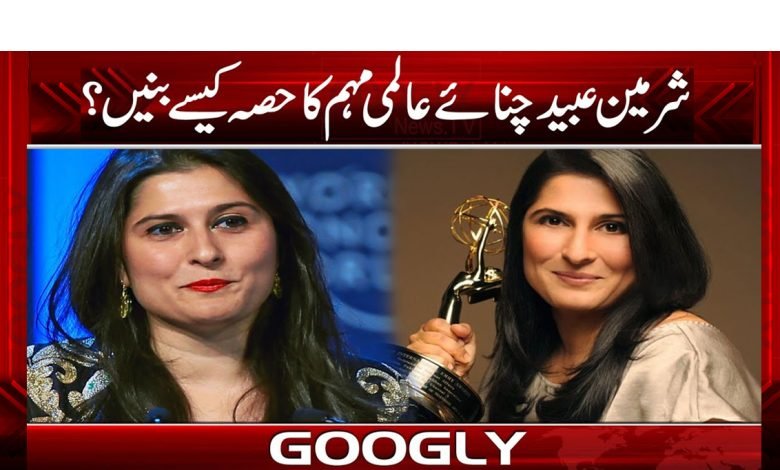 پاکستانی فلم ساز شرمین عبید چنائے ’’گوچی چائم‘‘ مہم کا حصہ بن گئیں 1 Sharmeen Obaid News in Urdu
