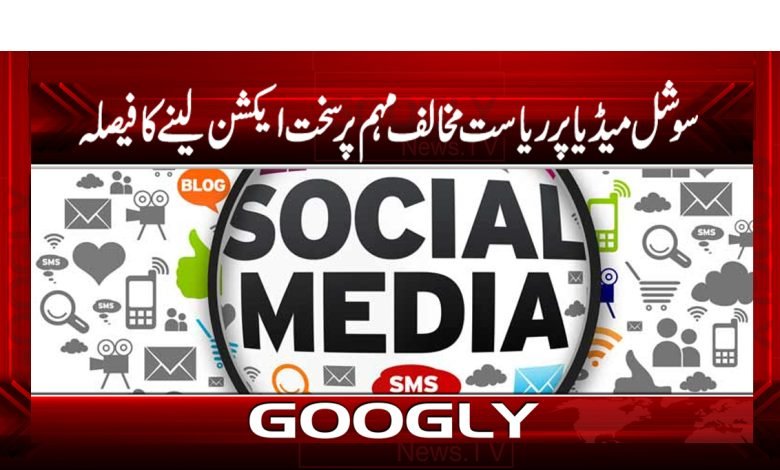 Social Media Latest News in Urdu