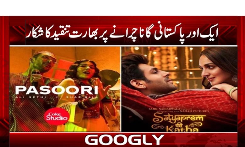 Pakistani Song News in Urdu