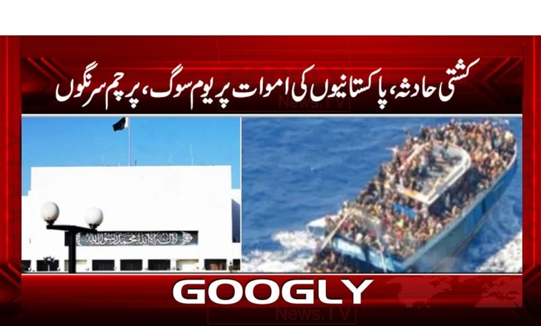 Boat accident Pakistani people Deaths