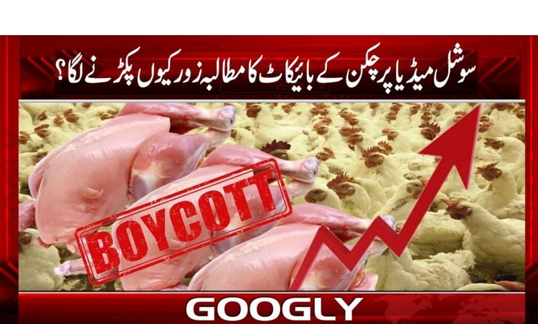 Social Media Chicken Boycott News