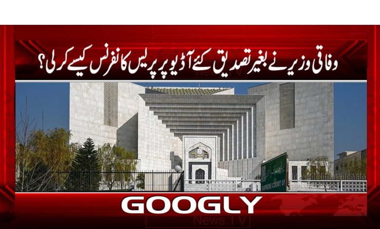 Supreme Court Latest News in Urdu