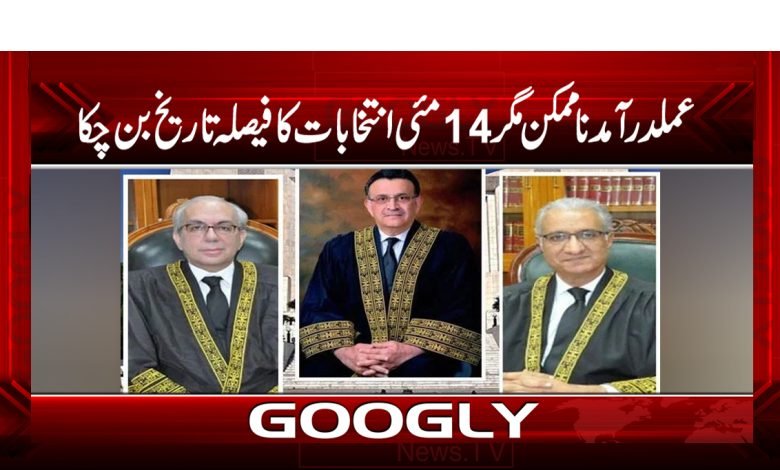 Elections 2023 News in Urdu
