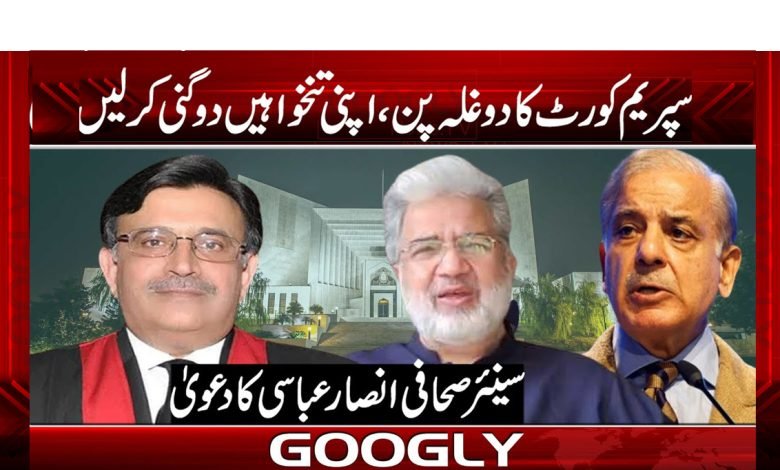 Supreme Court Latest News in Urdu