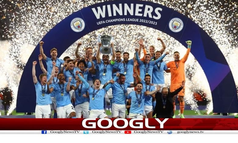 مانچسٹر سٹی نے چیمیپئنز لیگ کا ٹائٹل جیت لیا 1 team