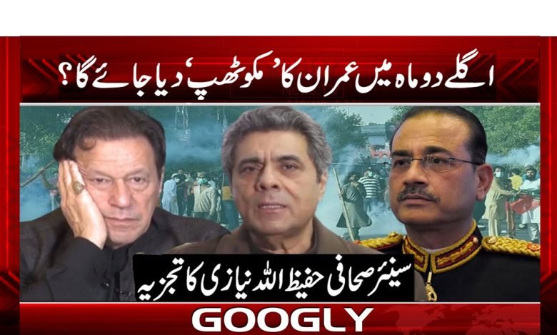 Imran block Latest News in Urdu