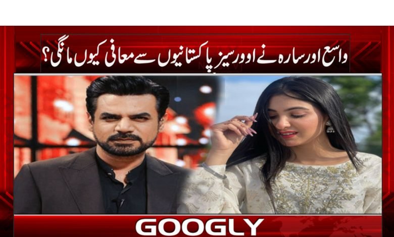 Wasay Chaudhary Latest News in Urdu