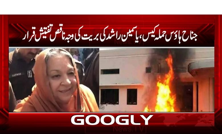 Jinnah House Attack Case News