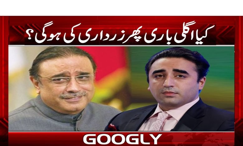 Zardari Latest News in Urdu