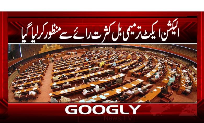 Election Act Bill News Urdu
