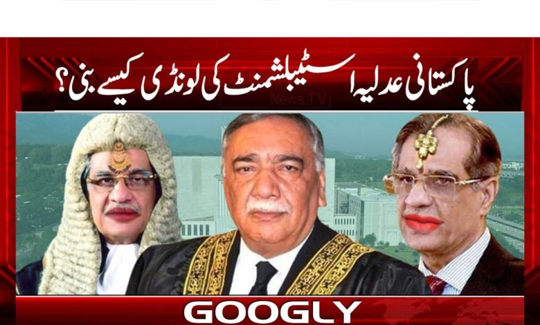 Judiciary Establishment News in Urdu