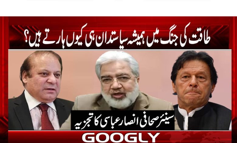 Politicians Latest News in Urdu