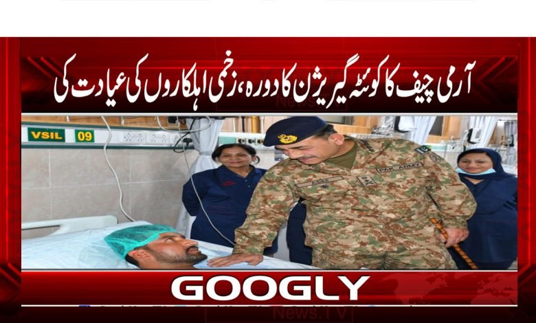 Army Chief Visited Quetta News
