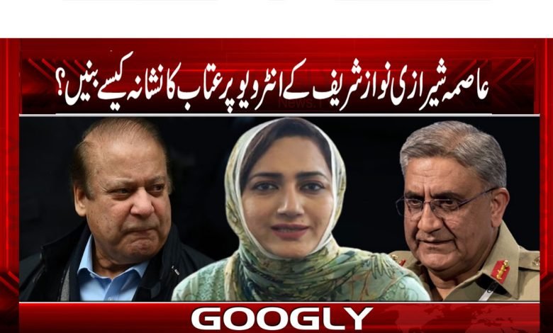 Nawaz Sharif Interview News in Urdu