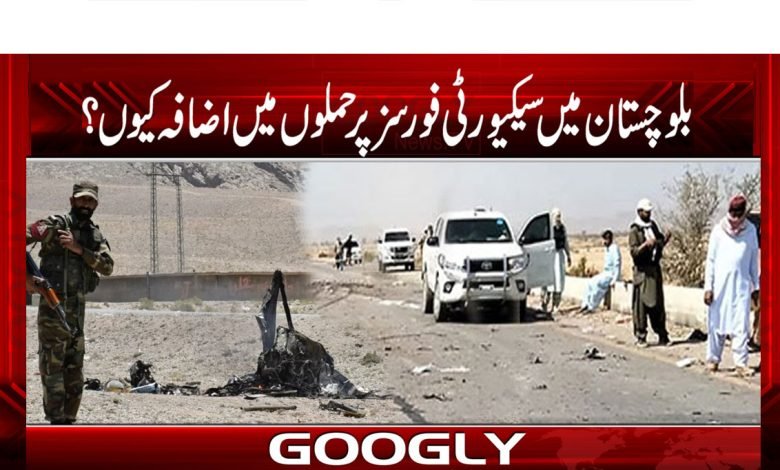 بلوچستان میں سیکیورٹی فورسز پر حملوں میں اضافہ کیوں؟ 1 Balochistan thmb