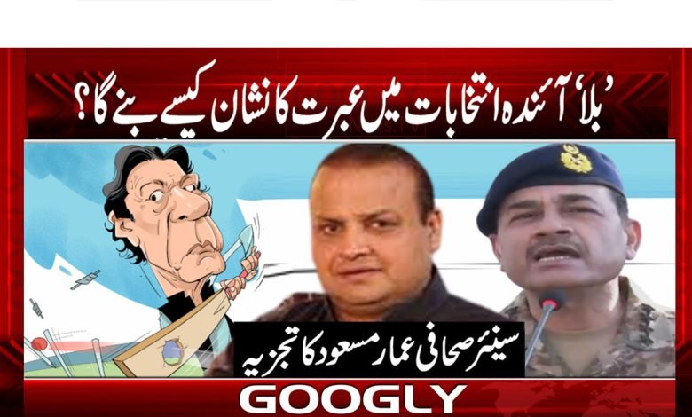 Upcoming Elections News in Urdu