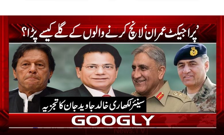 Project Lmran Launch News Urdu