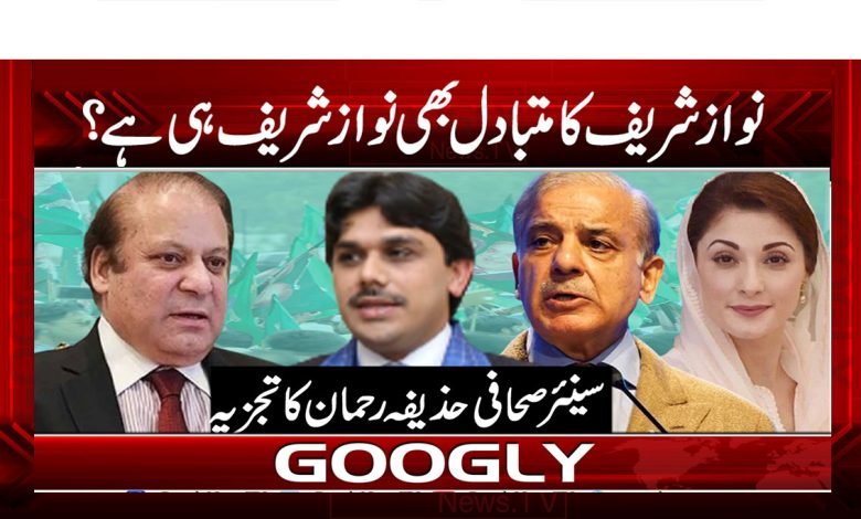 Nawaz Sharif Latest News in Urdu