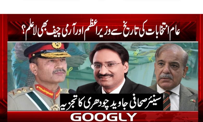 Pak Army General Elections News Urdu