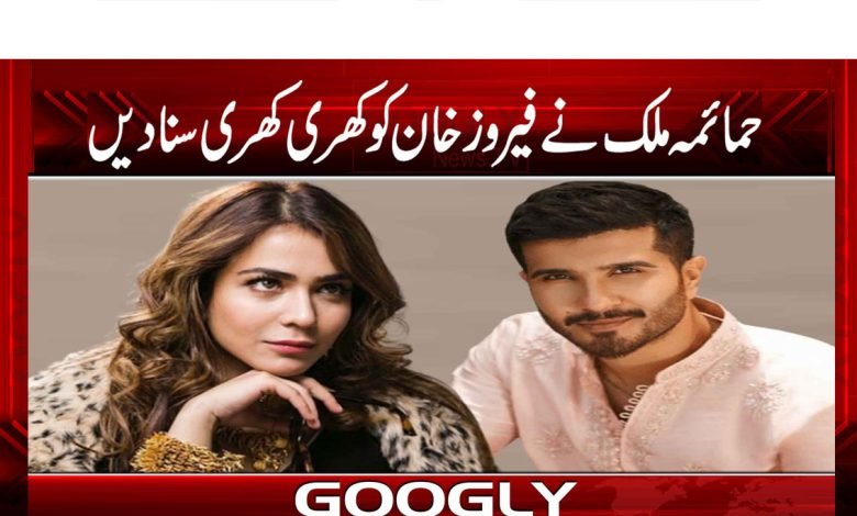 Feroze Khan listen Humaima Malik News