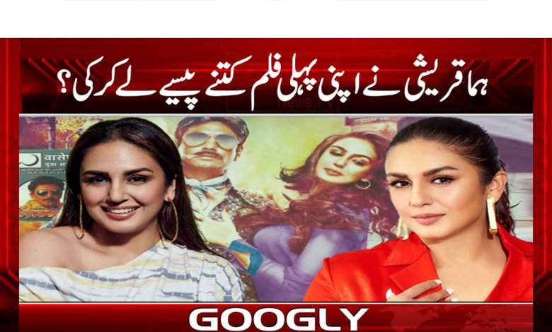 Huma Qureshi Latest News in Urdu