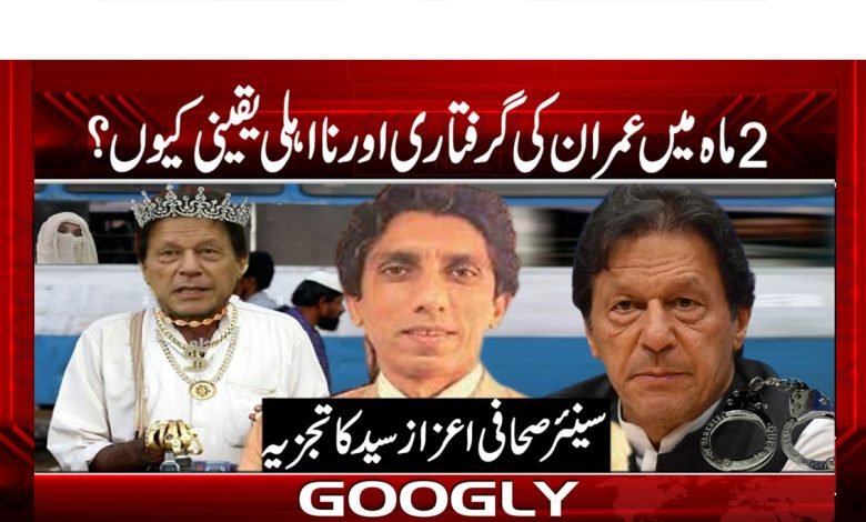 Imran Arrest 1
