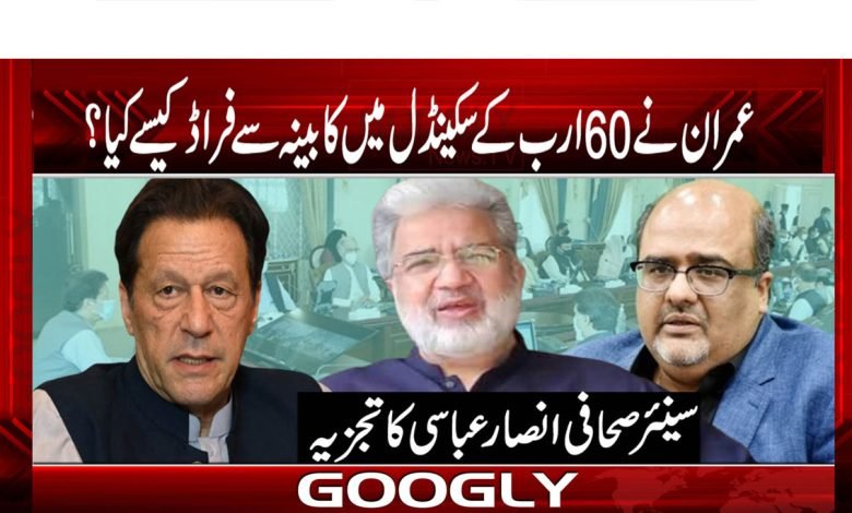Imran Corruption
