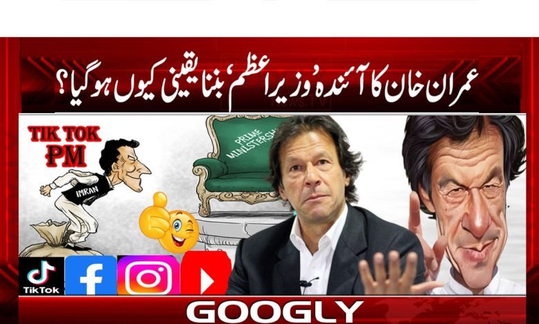Imran Khan Latest News in Urdu