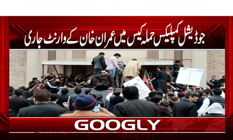 Imran Khan Warrant Issued News Urdu