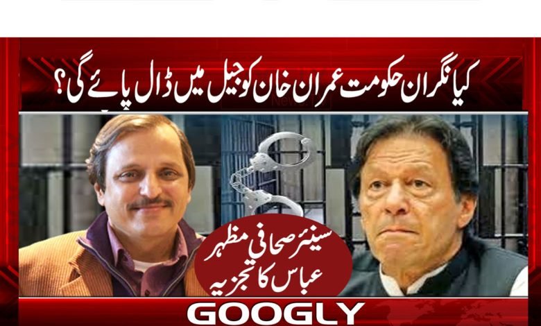 Imran Khan in Jail News Urdu