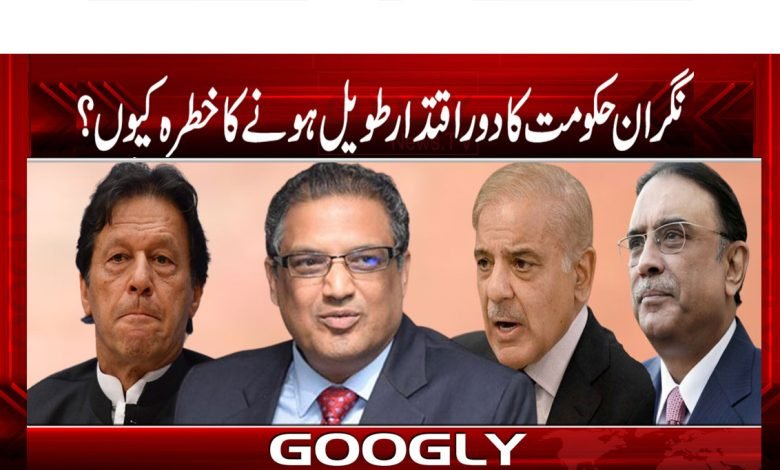 Ishaq Dar Caretaker Prime Minister