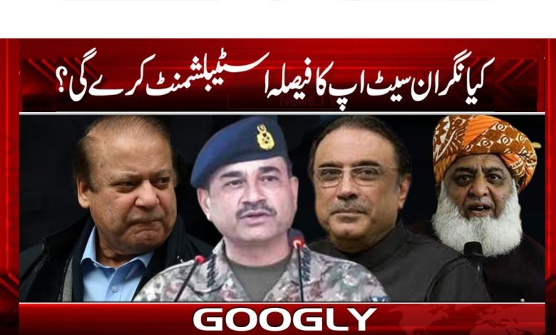 Government Differences News in Urdu