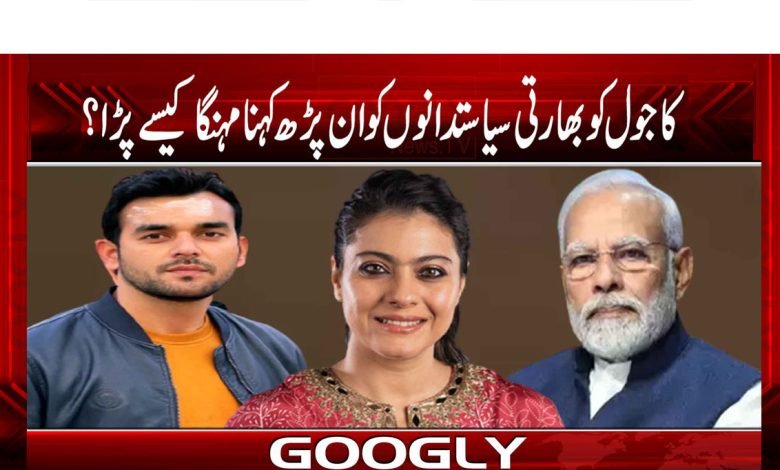 Indian Politicians News in Urdu