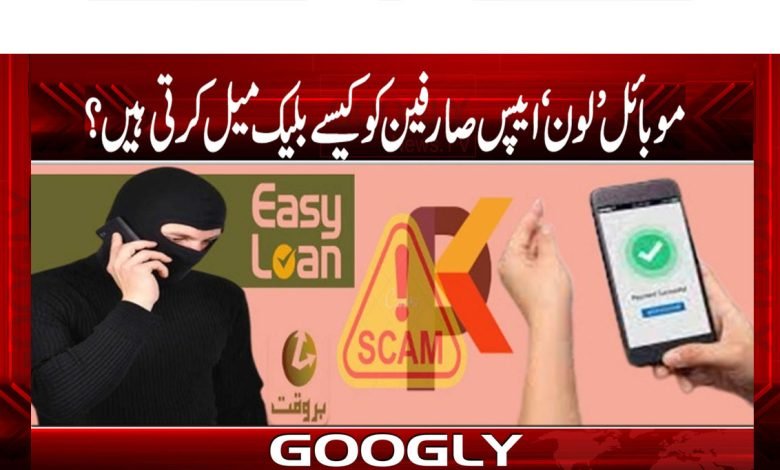 Mobile Loan Apps Blackmail News
