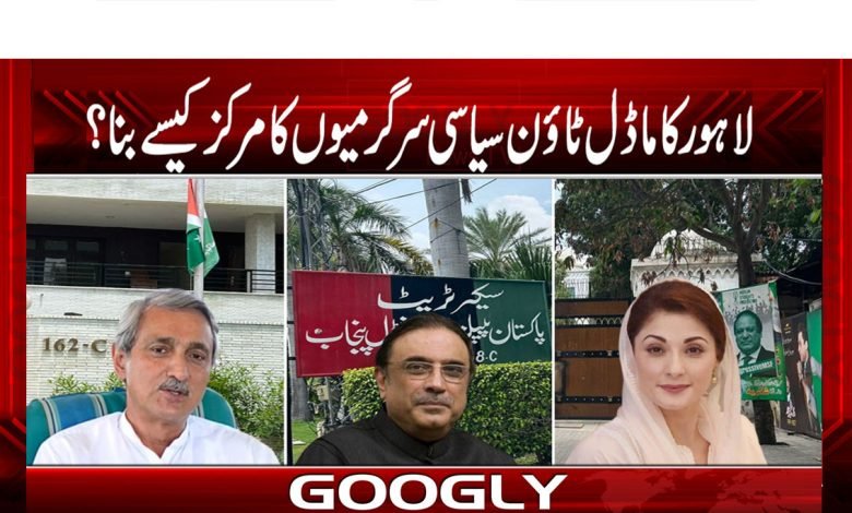 Lahore Model Town Center Political News