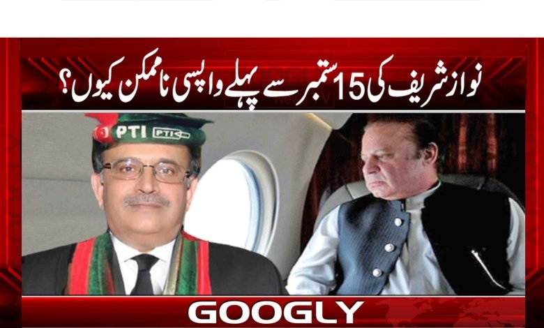 Nawaz Sharif to Return September 15