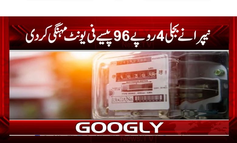 نیپرا نے بجلی 4 روپے 96 پیسے فی یونٹ مہنگی کر دی 1 Nepra Increased Electricity Per Unit News