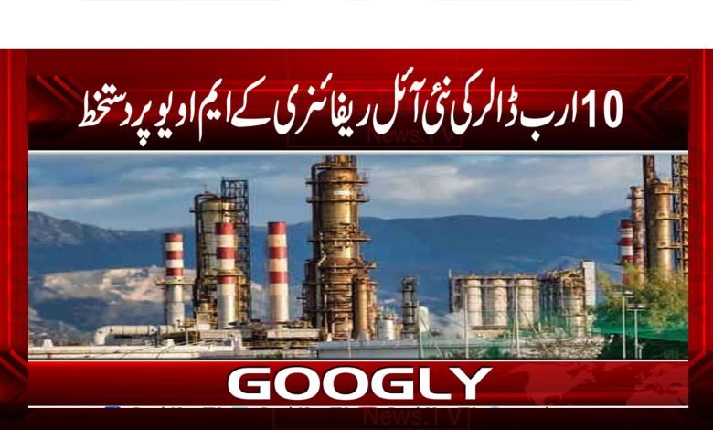 New Oil Refinery