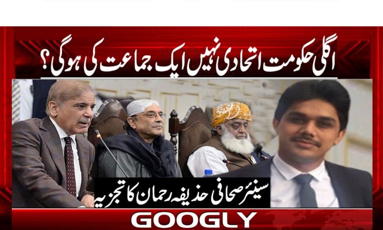 Next government One Party News
