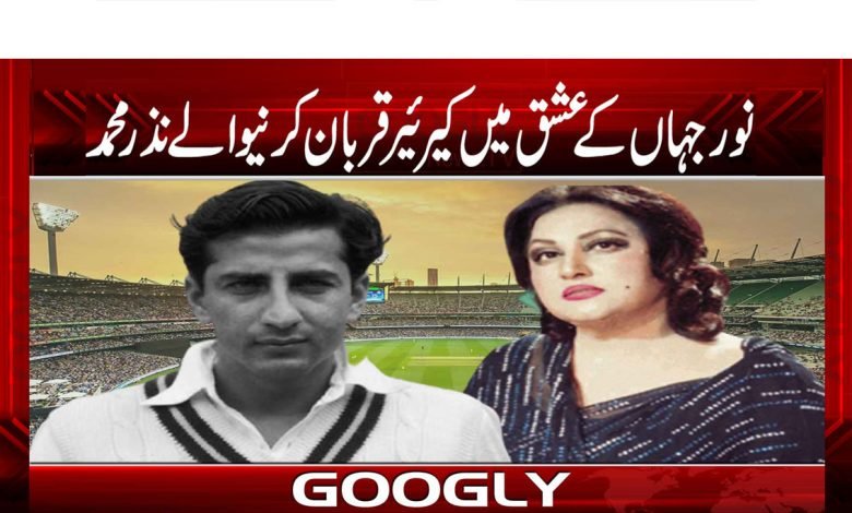 Noor Jahan Career News in Urdu