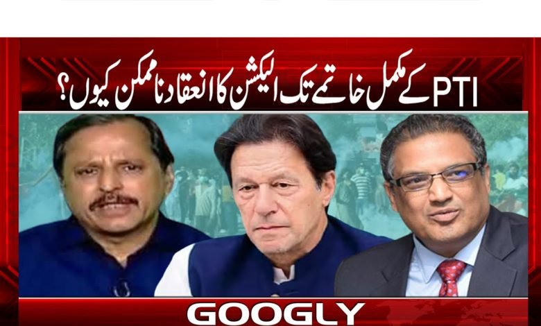 PTI Election