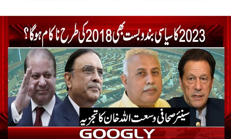 Political Arrangement 2023 Fail News