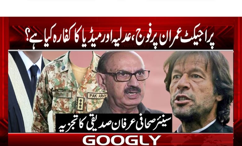 Project Imran 1