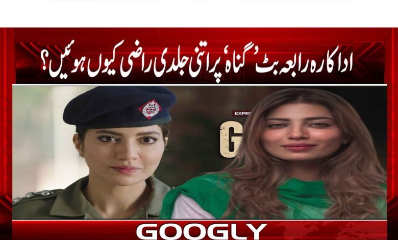 Rabia Butt Agree to Sin so Quickly
